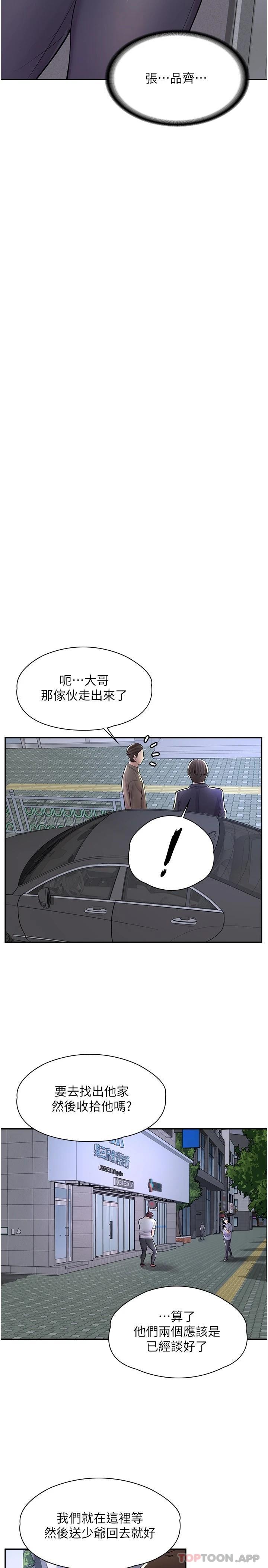 漫畫店工讀生 在线观看 第12話-不想死就滾遠點 漫画图片21