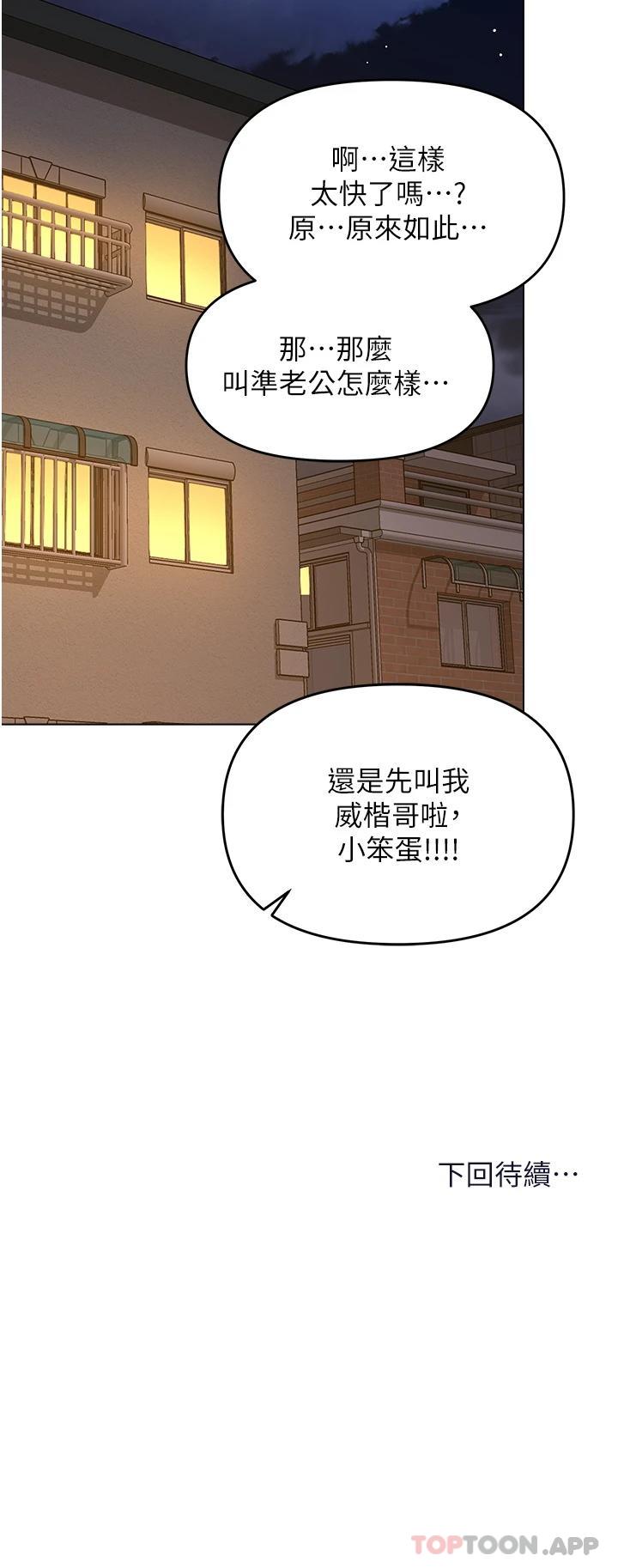 漫画韩国 乾爹請多指教   - 立即阅读 第44話-想被老公操一輩子第49漫画图片