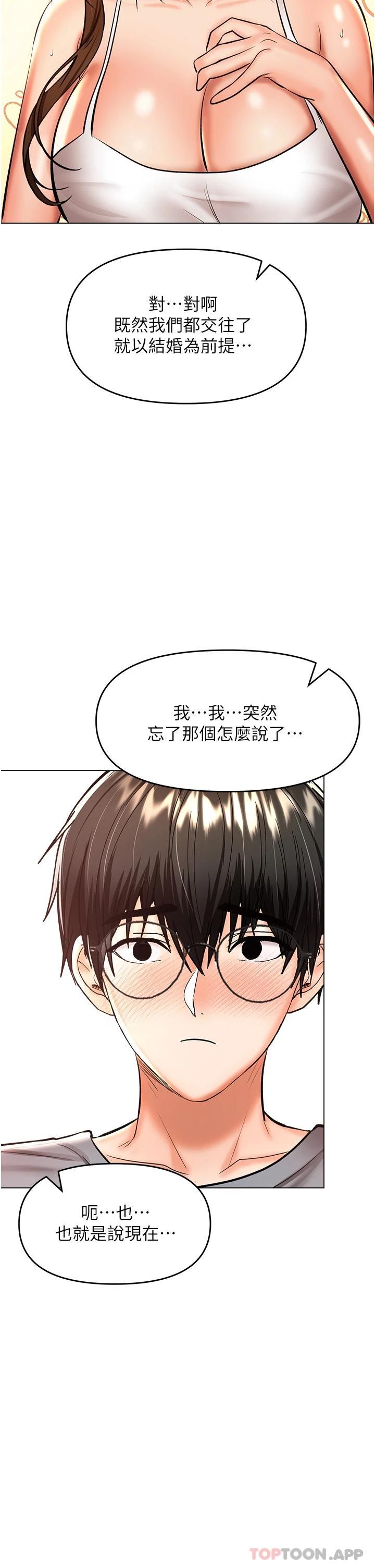 乾爹請多指教 在线观看 第44話-想被老公操一輩子 漫画图片47