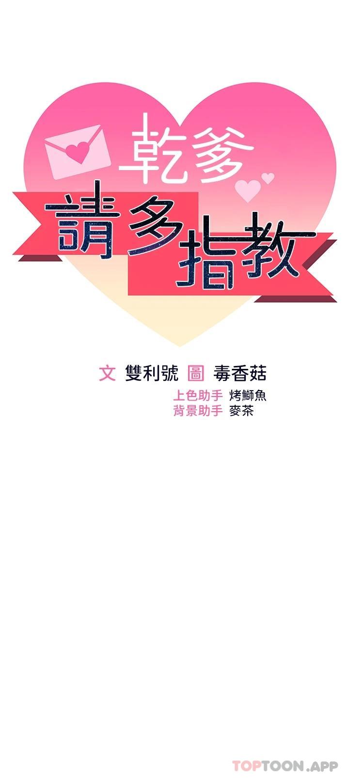 乾爹請多指教 在线观看 第44話-想被老公操一輩子 漫画图片5