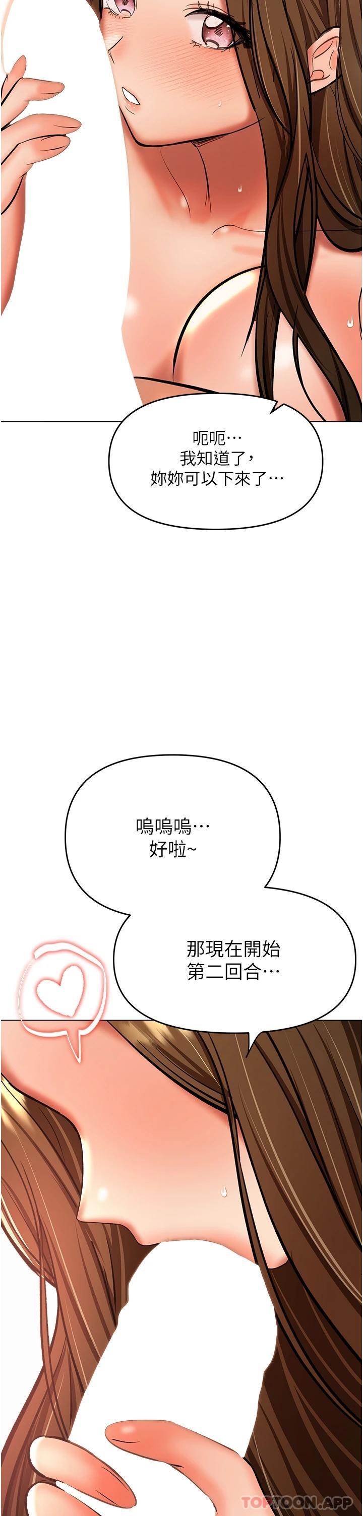 韩漫H漫画 乾爹请多指教  - 点击阅读 第44话-想被老公操一辈子 13