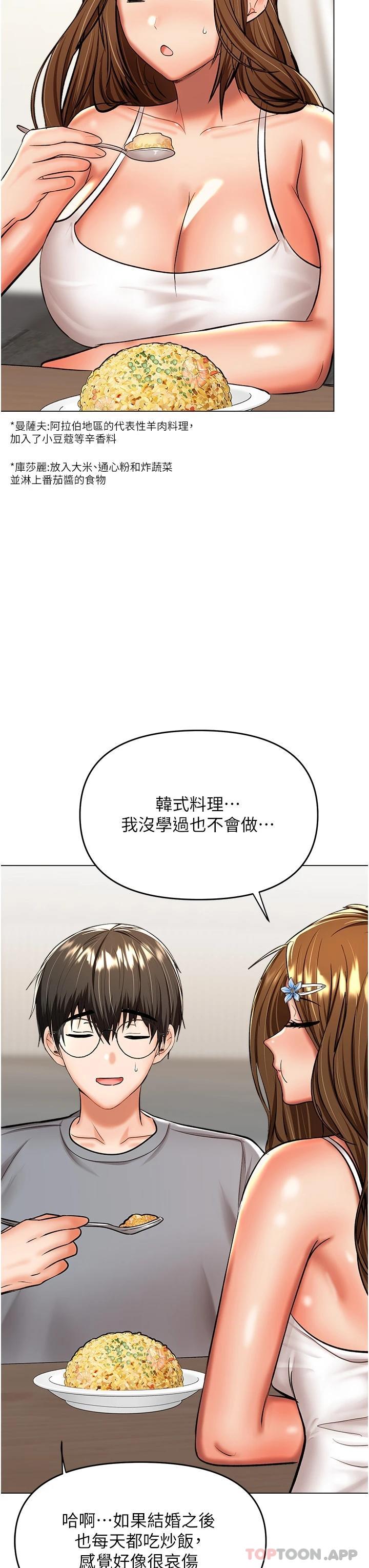 韩漫H漫画 乾爹请多指教  - 点击阅读 第44话-想被老公操一辈子 43