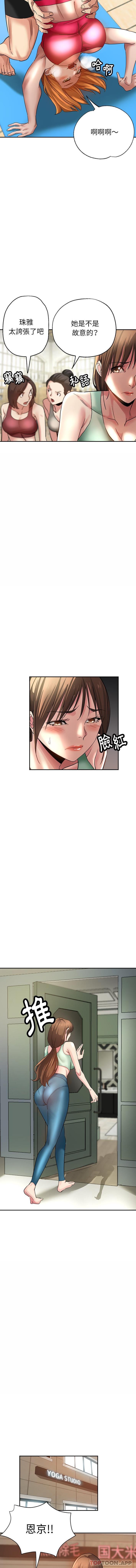 瑜珈初體驗 在线观看 第3話 漫画图片8