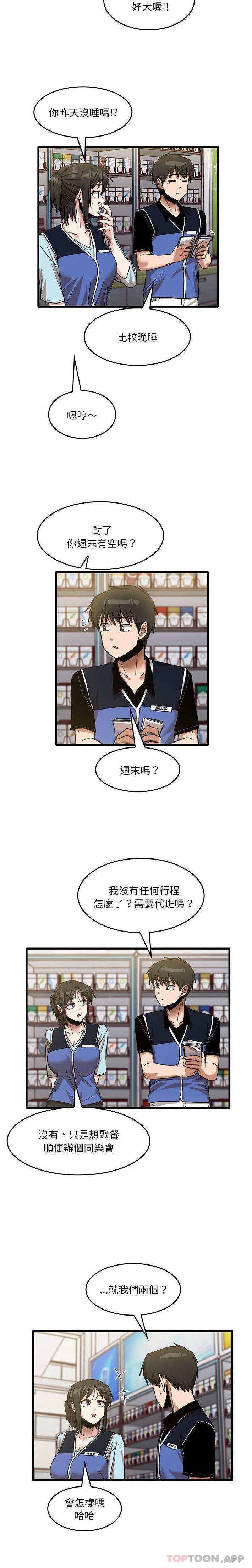 實習老師好麻煩 在线观看 第38話 漫画图片12