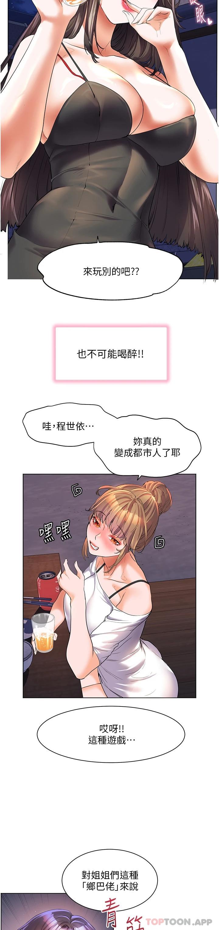 幸福小島 在线观看 第46話-志緯哥，我好熱… 漫画图片29