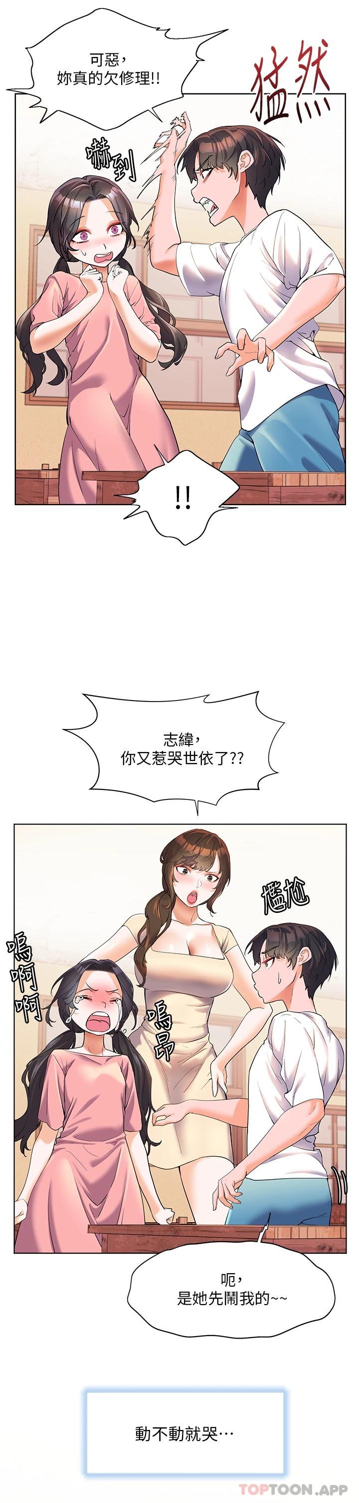 幸福小島 在线观看 第46話-志緯哥，我好熱… 漫画图片17