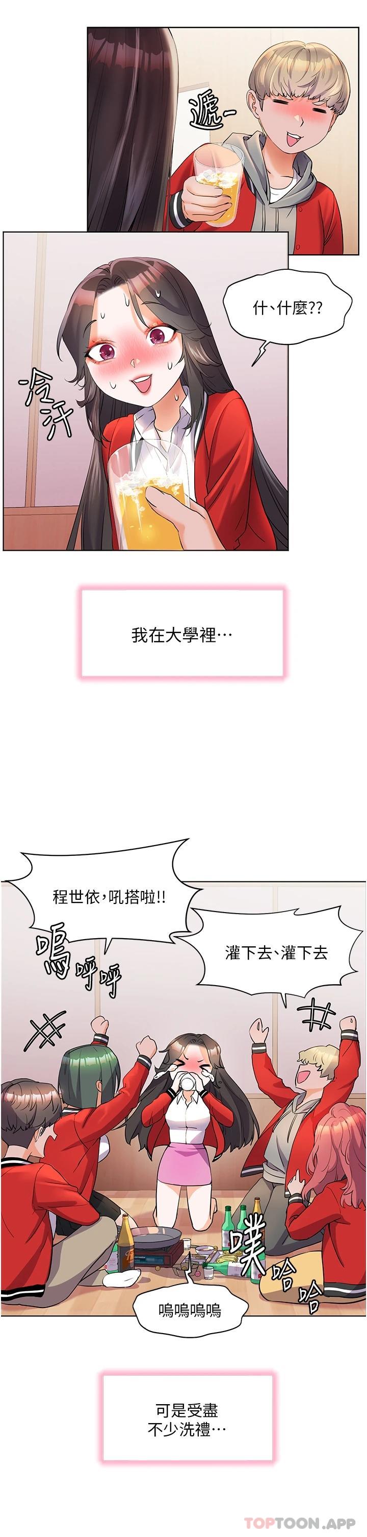 幸福小島 在线观看 第46話-志緯哥，我好熱… 漫画图片27