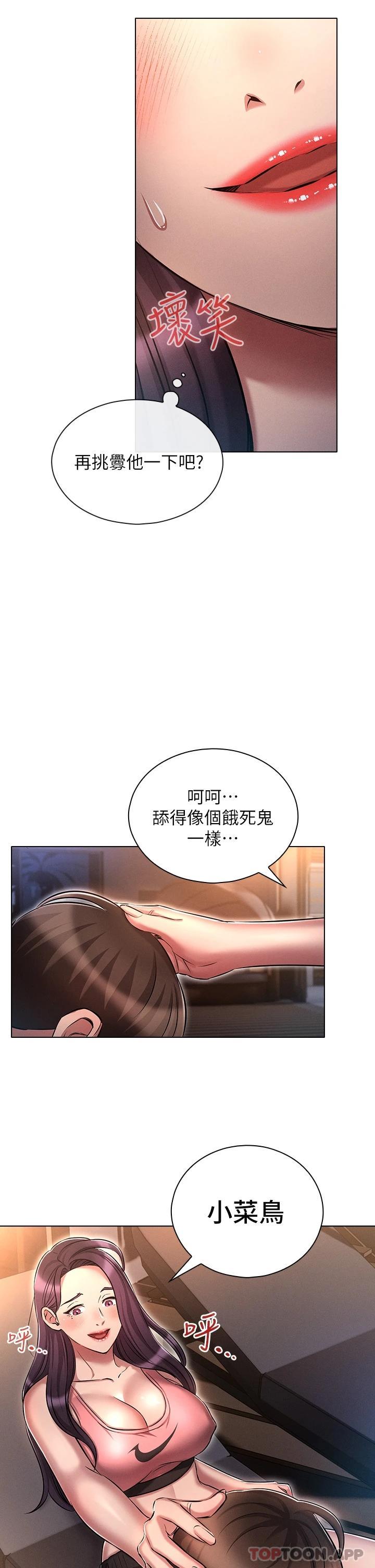 漫画韩国 魯蛇的多重宇宙   - 立即阅读 第20話-徐子怡…妳濕瞭第18漫画图片