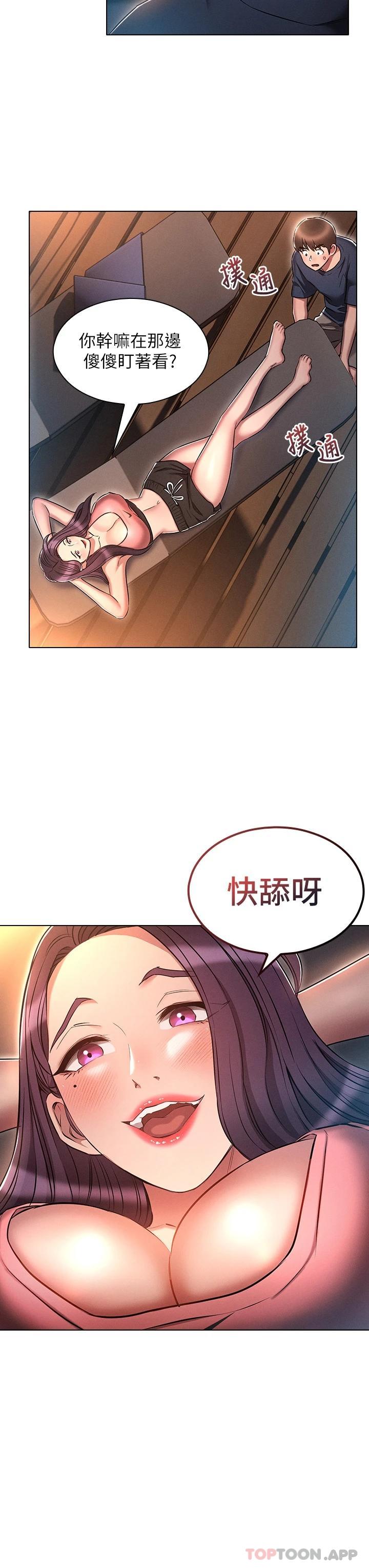 魯蛇的多重宇宙 在线观看 第20話-徐子怡…妳濕瞭 漫画图片7