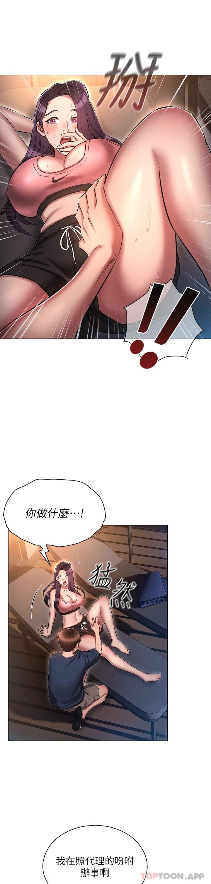 魯蛇的多重宇宙 在线观看 第20話-徐子怡…妳濕瞭 漫画图片27