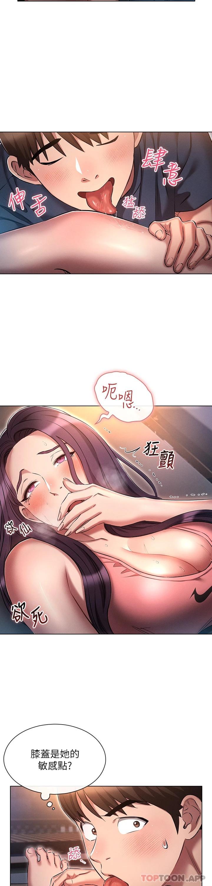 魯蛇的多重宇宙 在线观看 第20話-徐子怡…妳濕瞭 漫画图片23