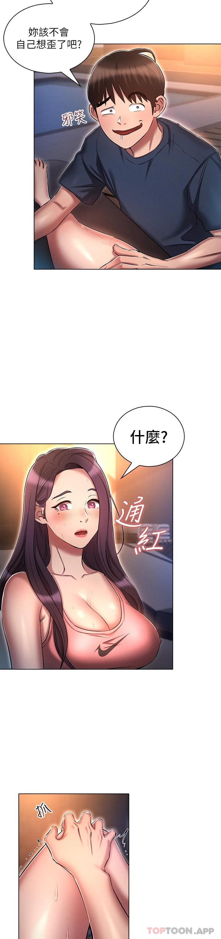 漫画韩国 魯蛇的多重宇宙   - 立即阅读 第20話-徐子怡…妳濕瞭第28漫画图片