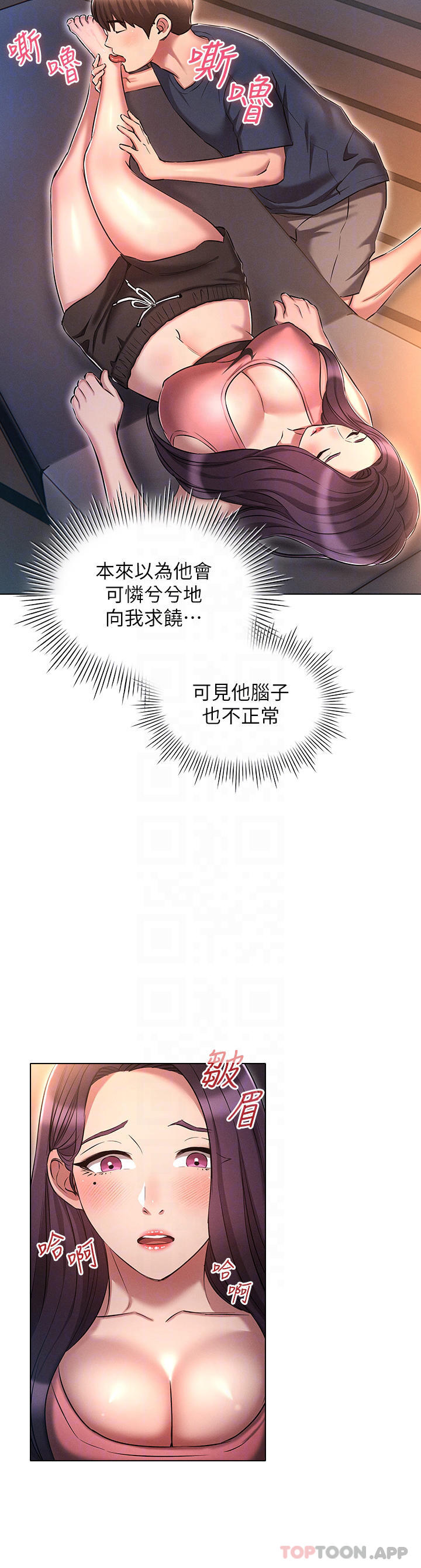 漫画韩国 魯蛇的多重宇宙   - 立即阅读 第20話-徐子怡…妳濕瞭第17漫画图片