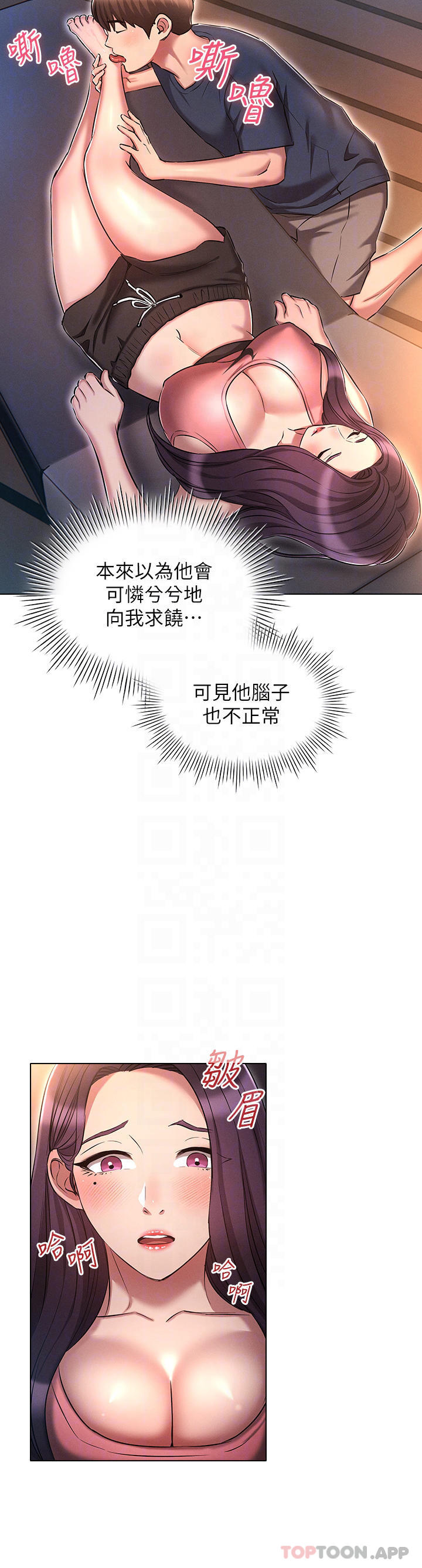 魯蛇的多重宇宙 在线观看 第20話-徐子怡…妳濕瞭 漫画图片17