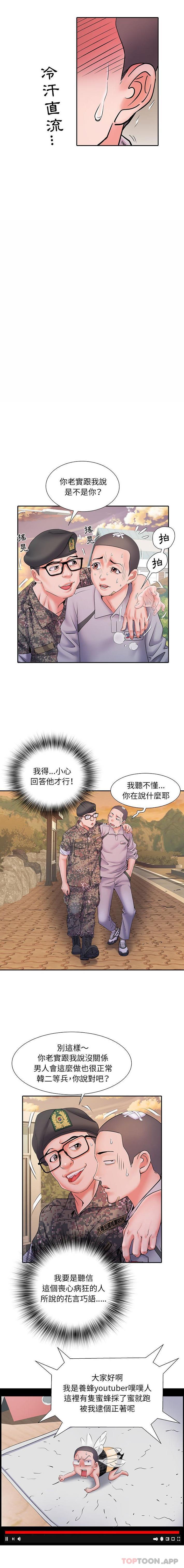 不良二等兵 在线观看 第15話 漫画图片2