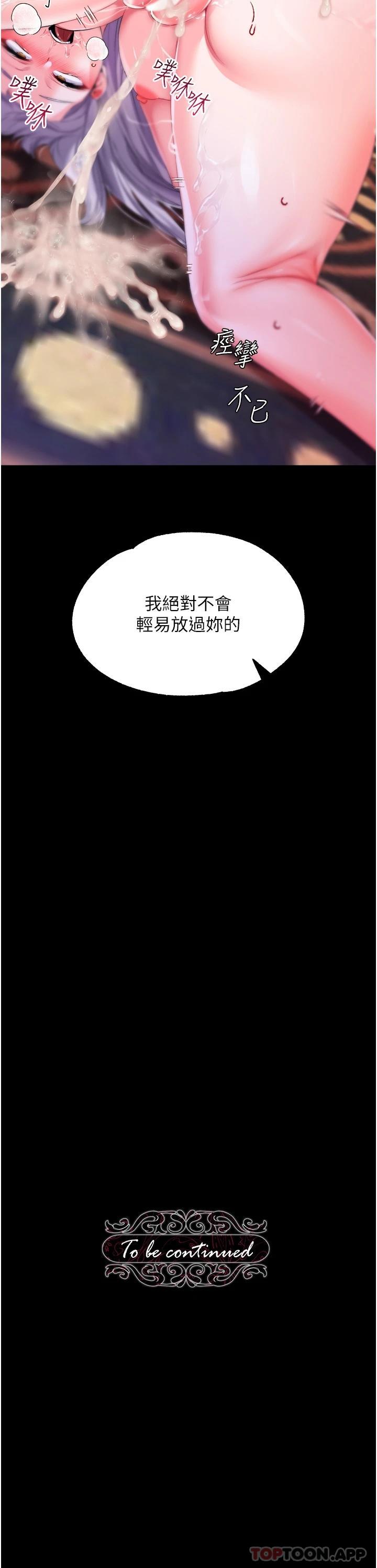 漫画韩国 調教宮廷惡女   - 立即阅读 第31話-繼續發春叫不停吧第35漫画图片