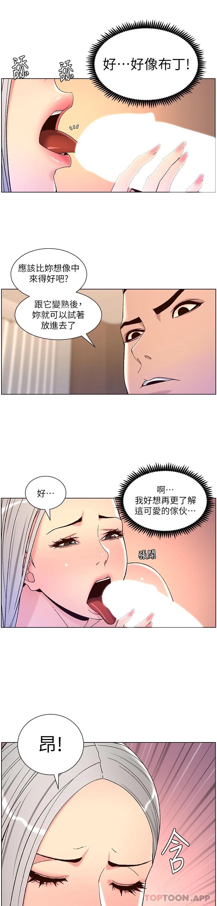 帝王App 在线观看 第62話-吞下老闆的巨鵰 漫画图片21