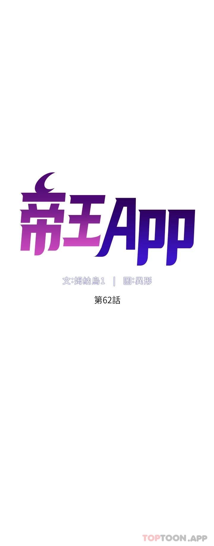 韩漫H漫画 帝王App  - 点击阅读 第62话-吞下老闆的巨鵰 5