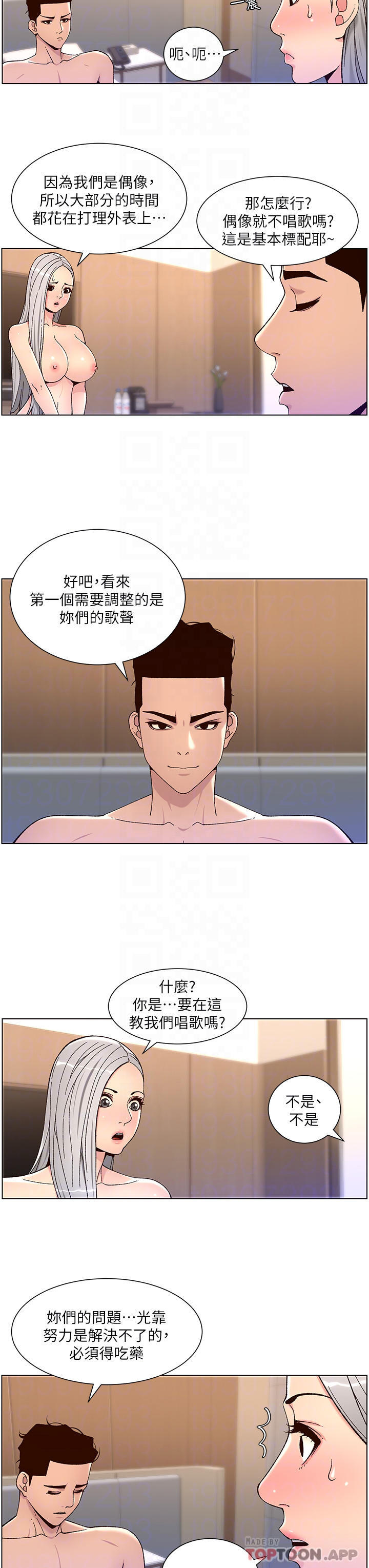 帝王App 在线观看 第62話-吞下老闆的巨鵰 漫画图片8