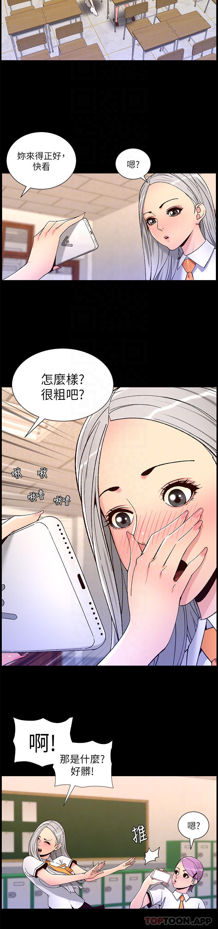 帝王App 在线观看 第62話-吞下老闆的巨鵰 漫画图片18