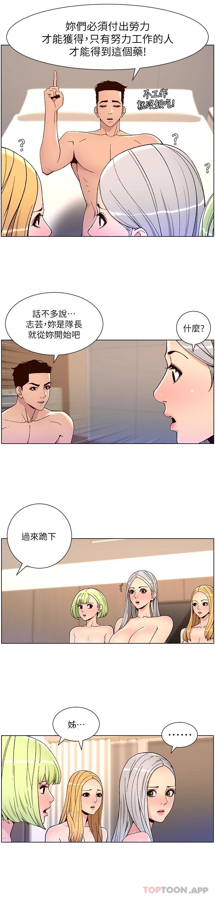 帝王App 在线观看 第62話-吞下老闆的巨鵰 漫画图片11