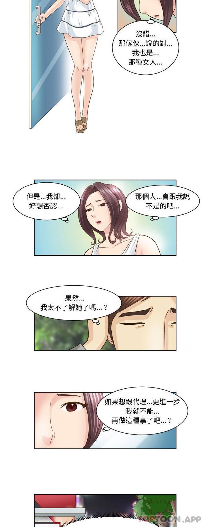 無法談戀愛的她 在线观看 第12話 漫画图片3