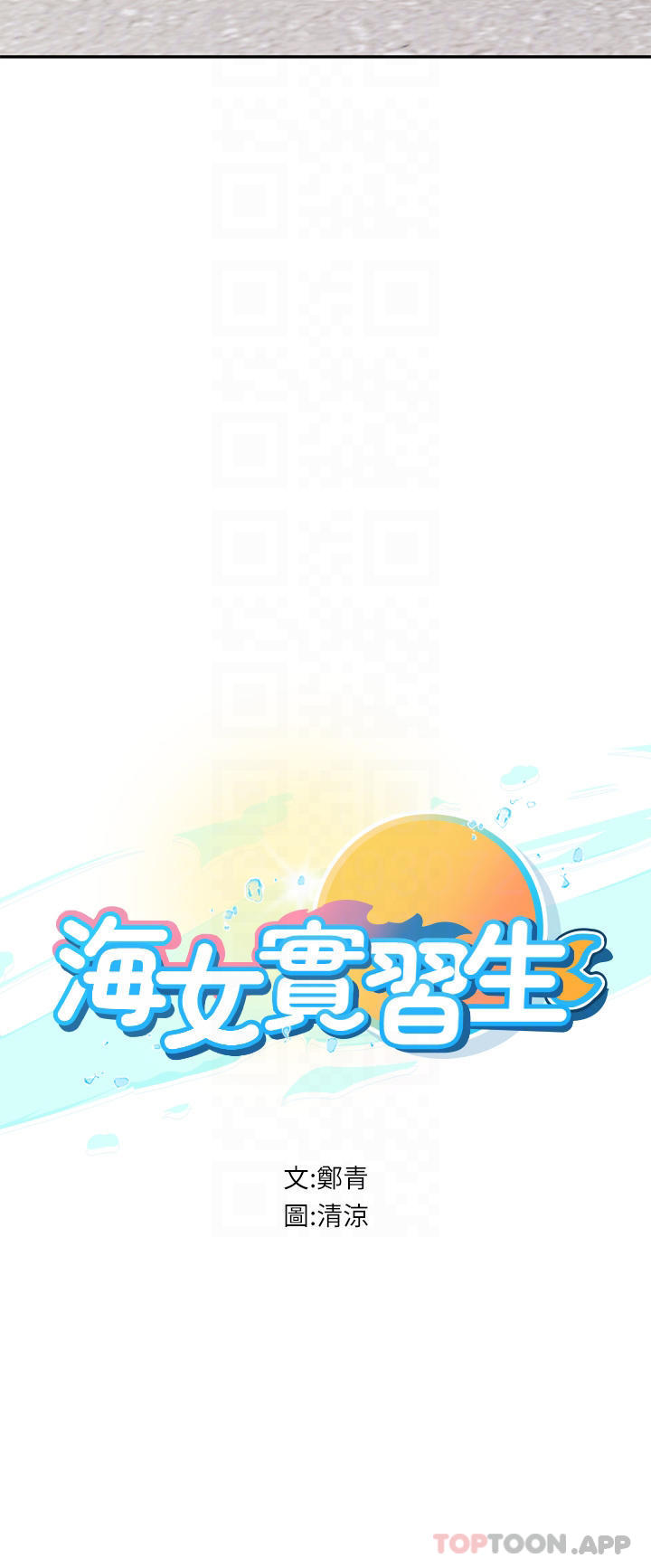 海女实习生 第36話-再頂下去我會忍不住… 韩漫图片9