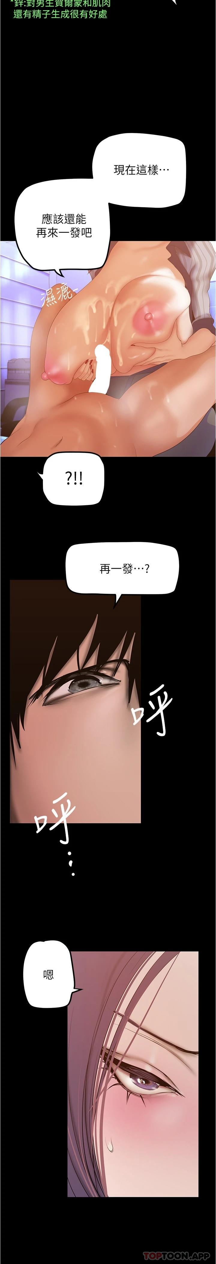 美麗新世界 在线观看 第185話-換你上來吧 漫画图片27