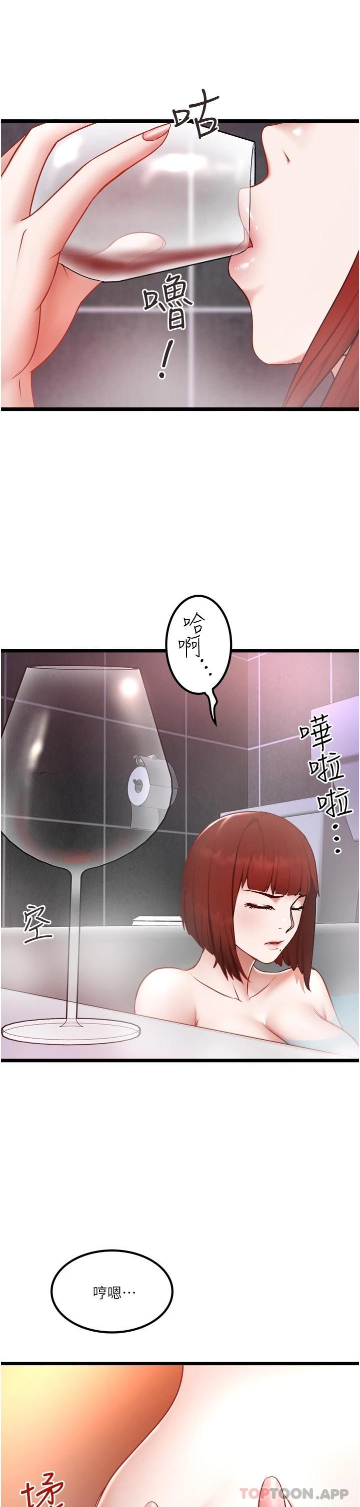 私人司機 在线观看 第23話-共處一室的兩人 漫画图片11