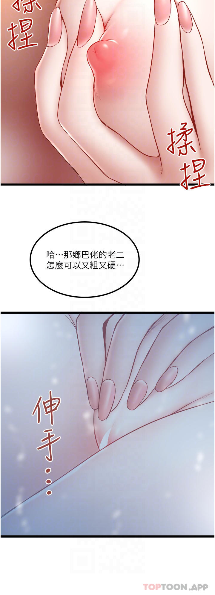 私人司機 在线观看 第23話-共處一室的兩人 漫画图片12