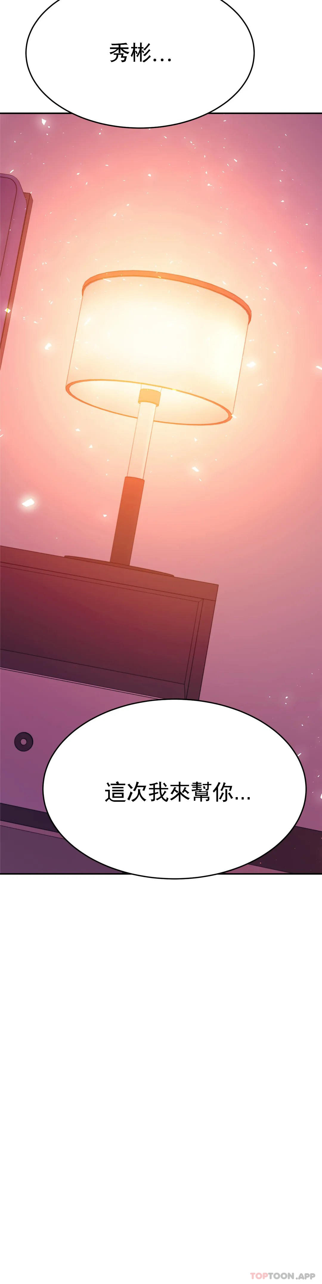 輔導老師 在线观看 第21話-我想感受你 漫画图片46