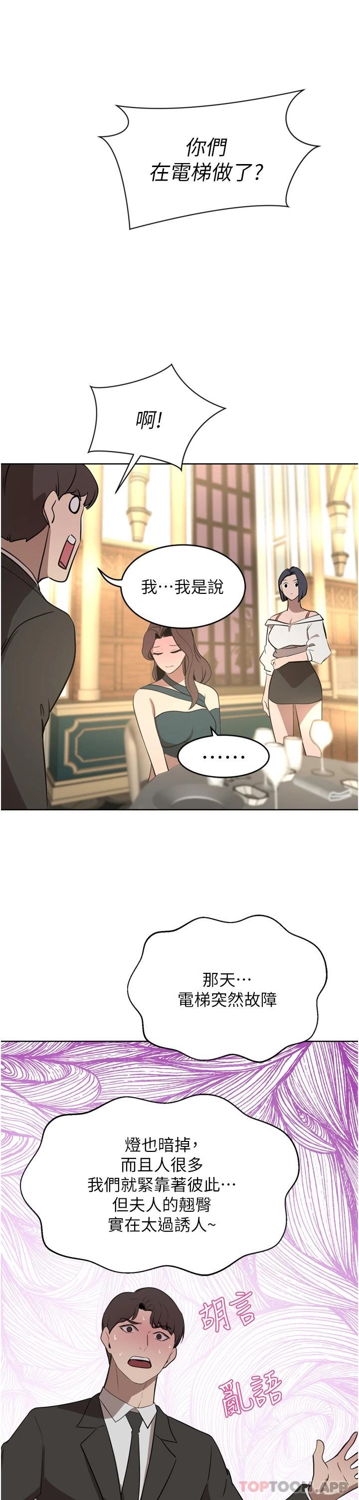 豪門人妻 在线观看 第31話-玩得越激烈，我越愛 漫画图片23