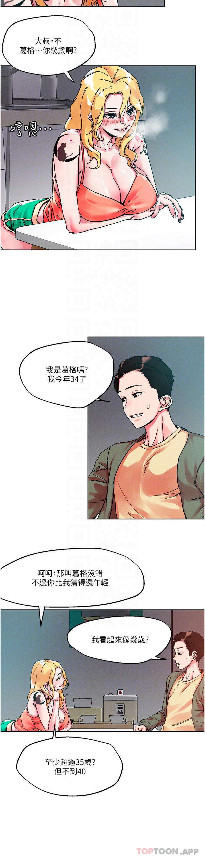 漫画韩国 把妹鬼達人   - 立即阅读 第79話-吸力強勁的嘴上功夫第5漫画图片