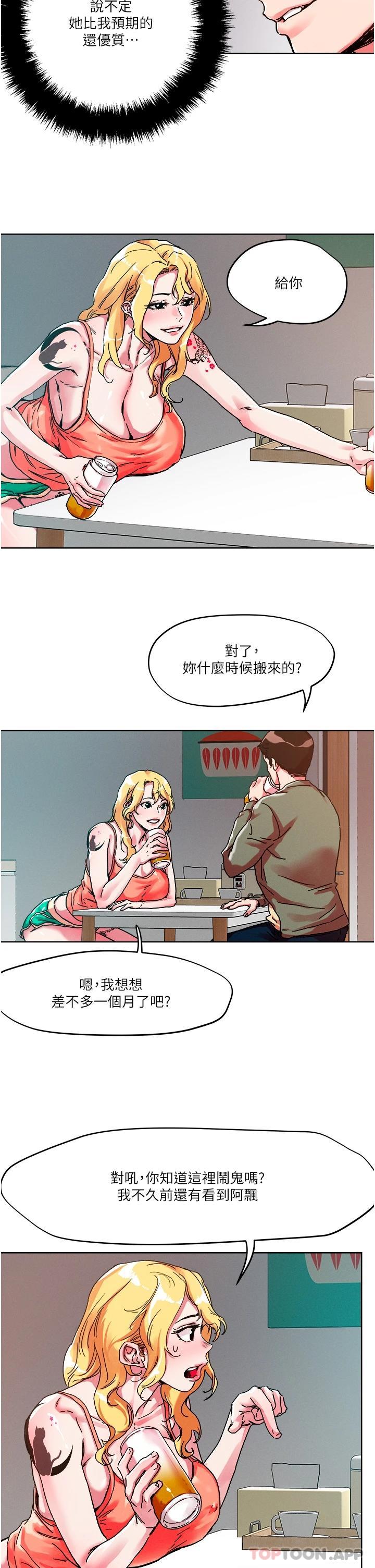 漫画韩国 把妹鬼達人   - 立即阅读 第79話-吸力強勁的嘴上功夫第10漫画图片