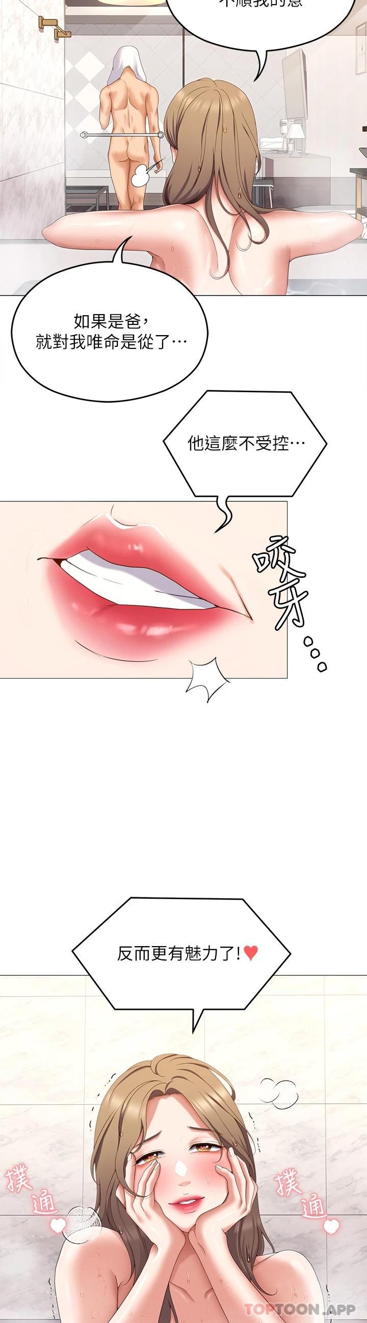 韩漫H漫画 今晚就决定吃你了  - 点击阅读 第72话-穿透墙壁的淫叫声 24