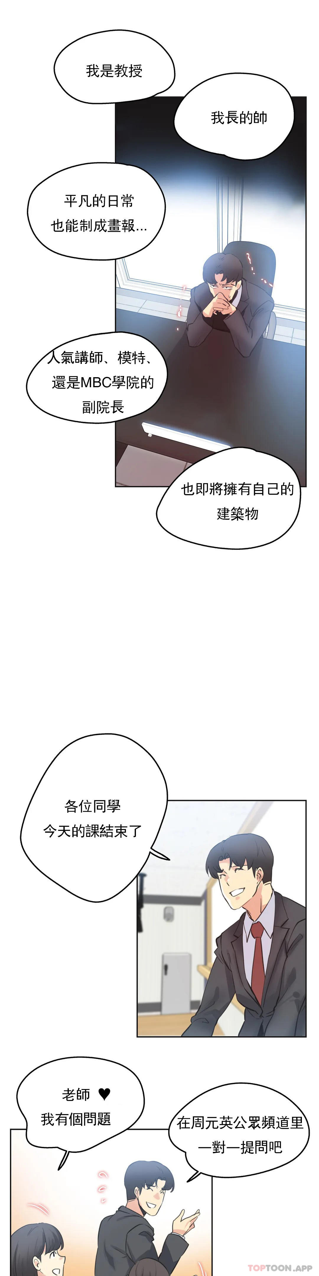 韩漫H漫画 代理部  - 点击阅读 第69话 5