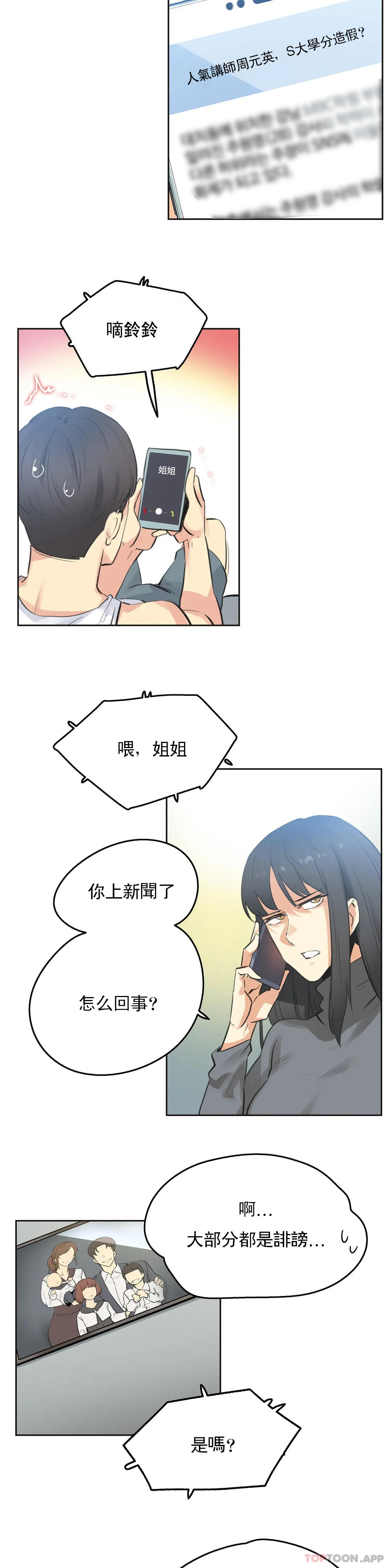 代理部 在线观看 第69話 漫画图片9