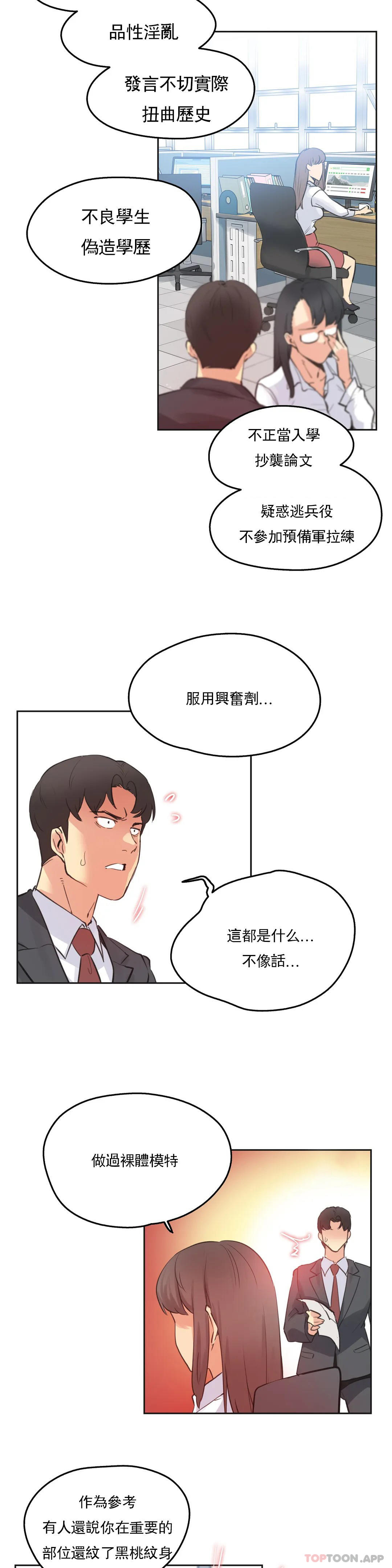 代理部 在线观看 第69話 漫画图片19