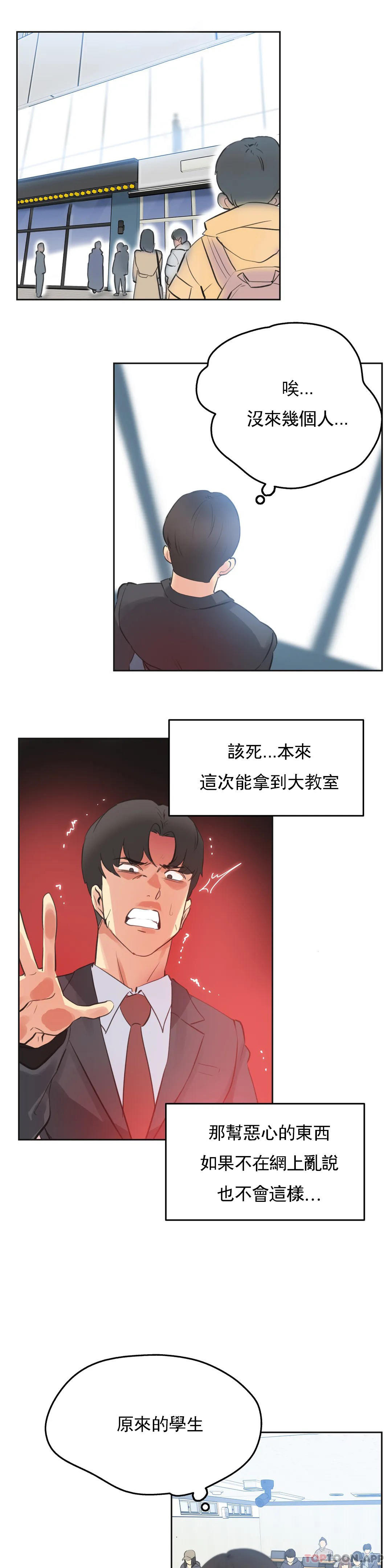 代理部 在线观看 第69話 漫画图片12