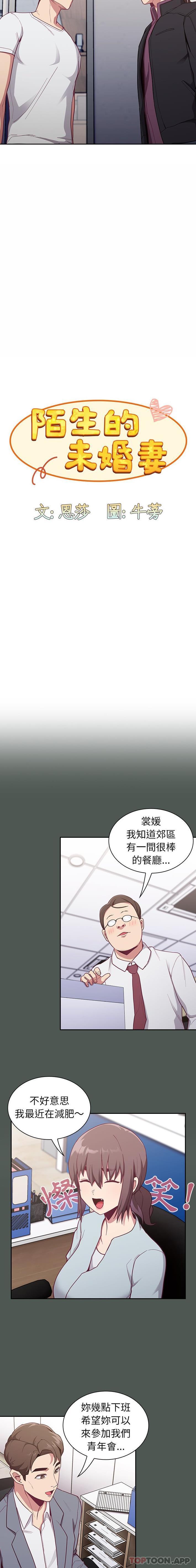 陌生的未婚妻 在线观看 第13話 漫画图片4