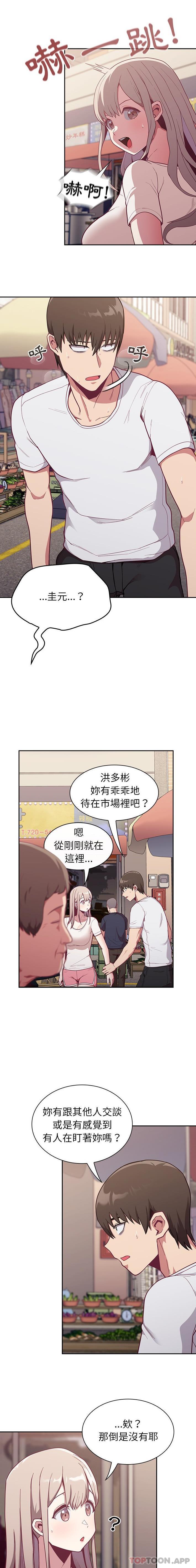 陌生的未婚妻 在线观看 第13話 漫画图片12