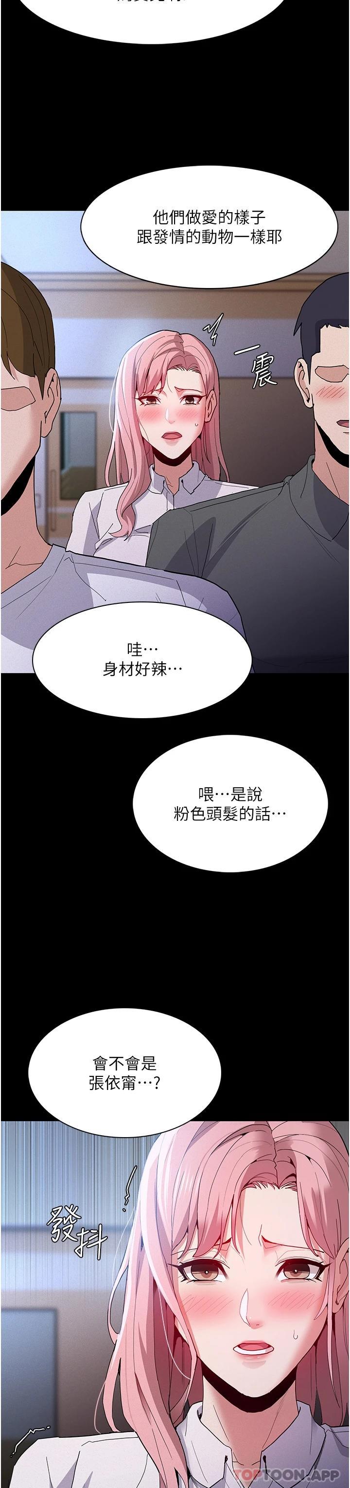 漫画韩国 癡漢成癮   - 立即阅读 第28話-性愛影片的主角是…第36漫画图片