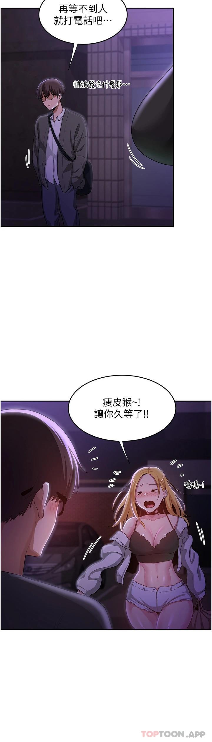 深度交流會 在线观看 第63話-越演越烈的雞雞爭奪戰 漫画图片35