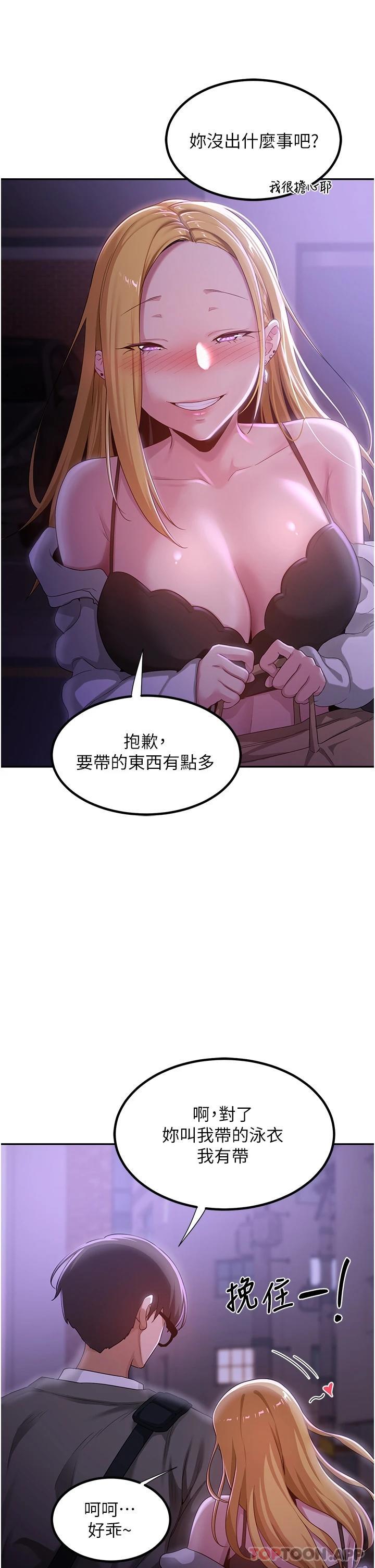 深度交流會 在线观看 第63話-越演越烈的雞雞爭奪戰 漫画图片36