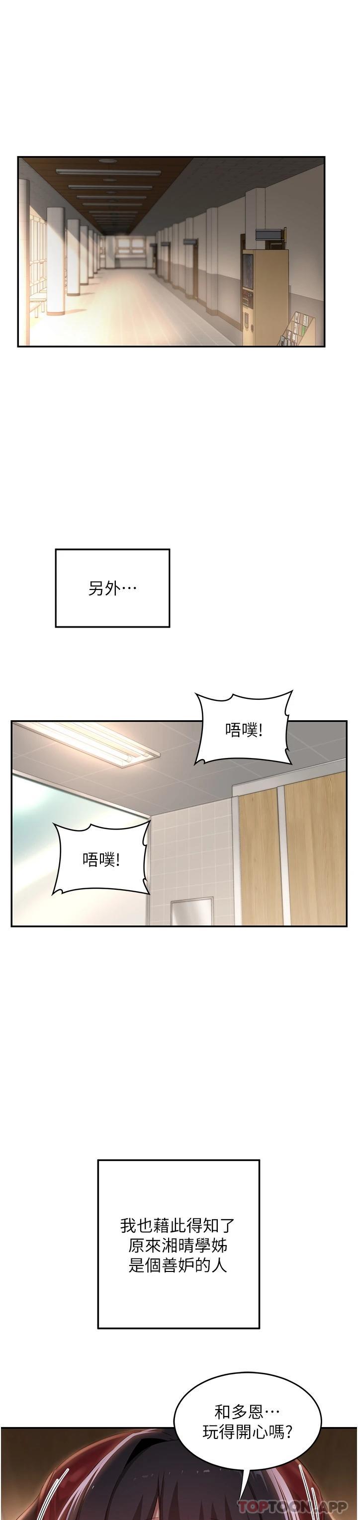 深度交流會 在线观看 第63話-越演越烈的雞雞爭奪戰 漫画图片12