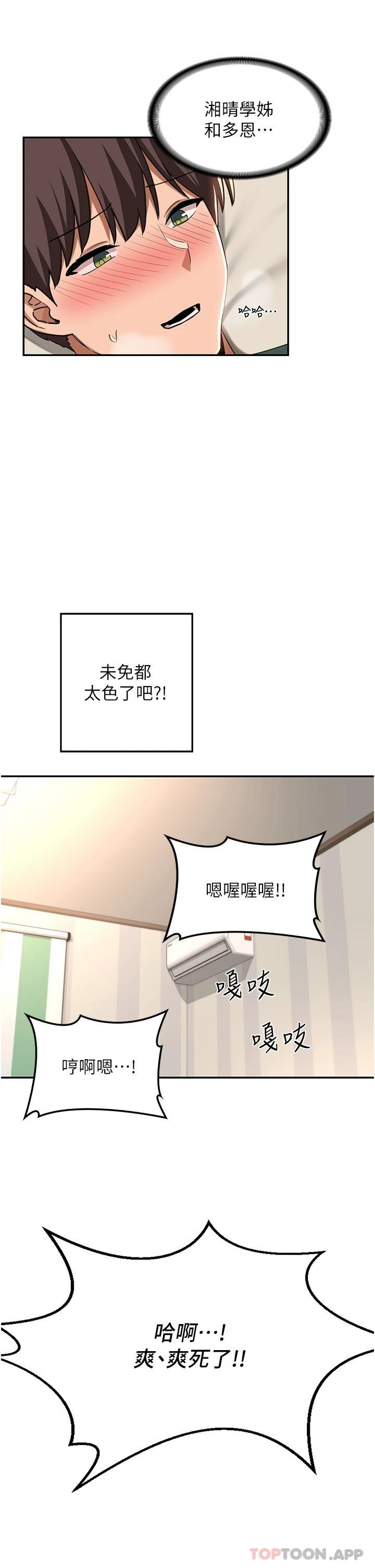 韩漫H漫画 深度交流会  - 点击阅读 第63话-越演越烈的鸡鸡争夺战 31