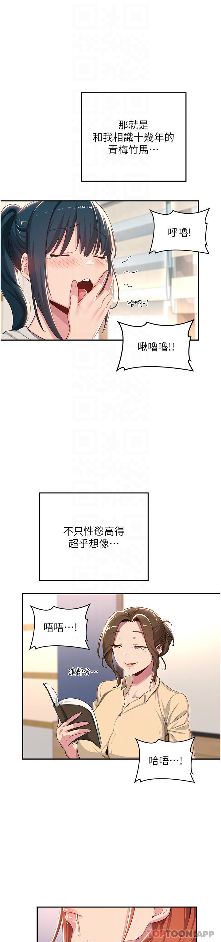 韩漫H漫画 深度交流会  - 点击阅读 第63话-越演越烈的鸡鸡争夺战 8