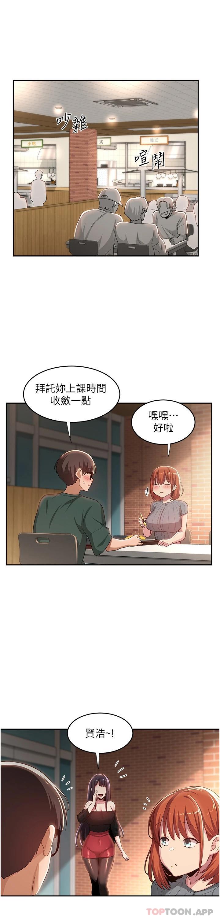 深度交流會 在线观看 第63話-越演越烈的雞雞爭奪戰 漫画图片10