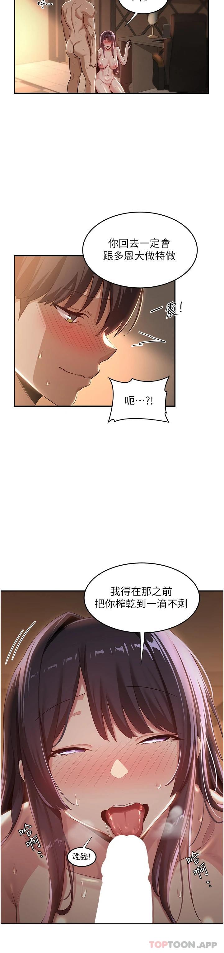 深度交流會 在线观看 第63話-越演越烈的雞雞爭奪戰 漫画图片21