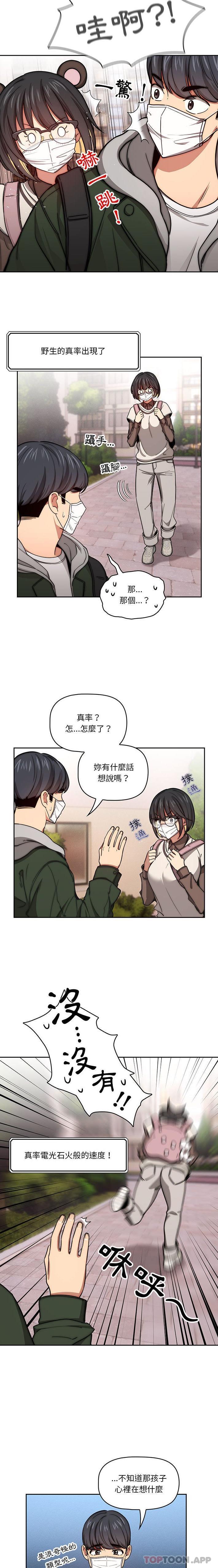 疫情期間的傢教生活 在线观看 第54話 漫画图片15